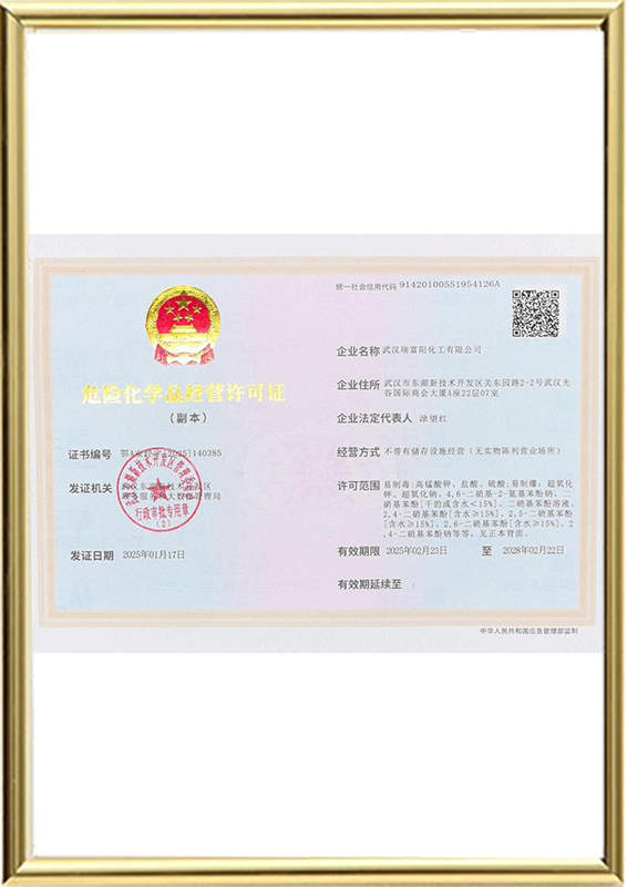 危险物质证书